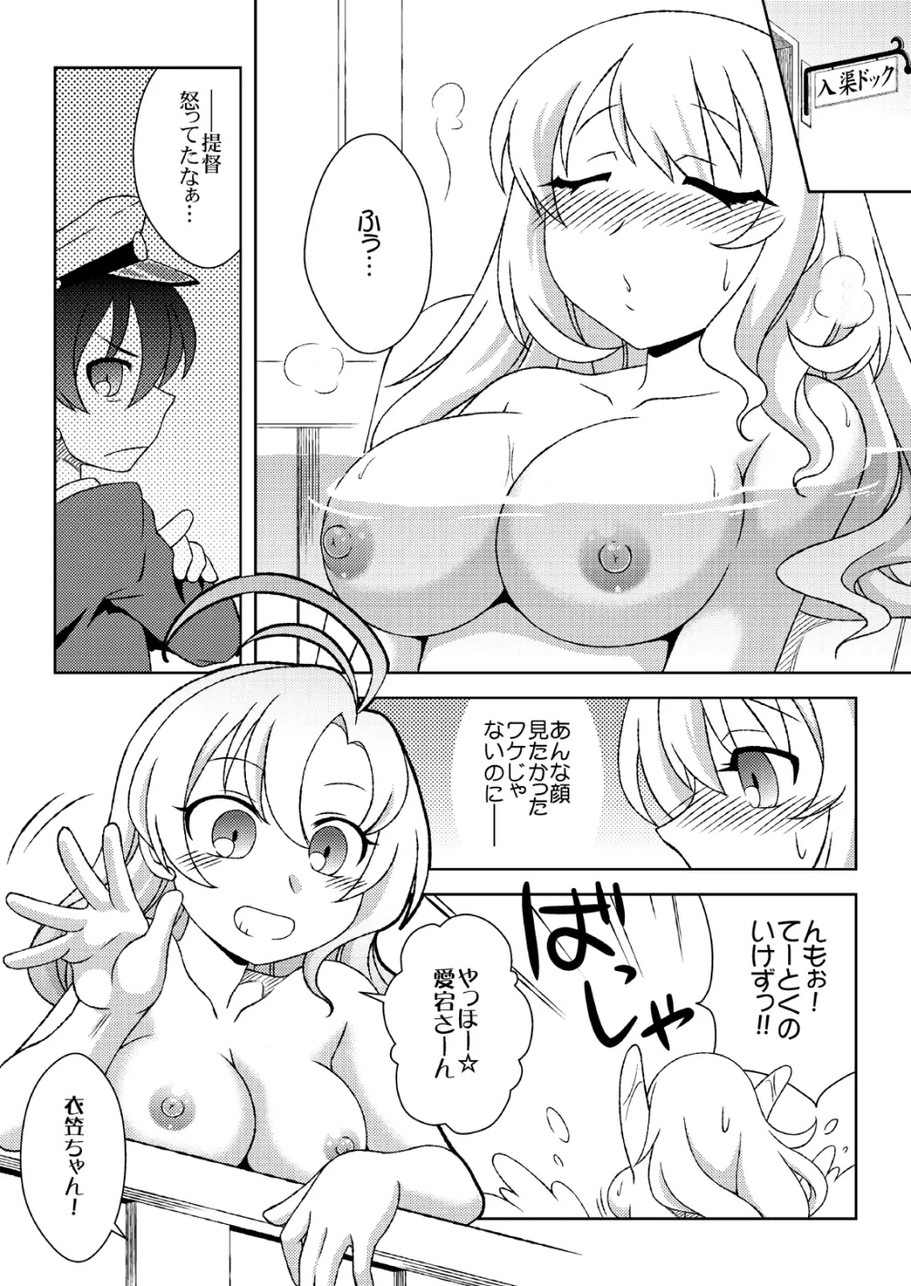 愛宕の帰る場所 Page.7