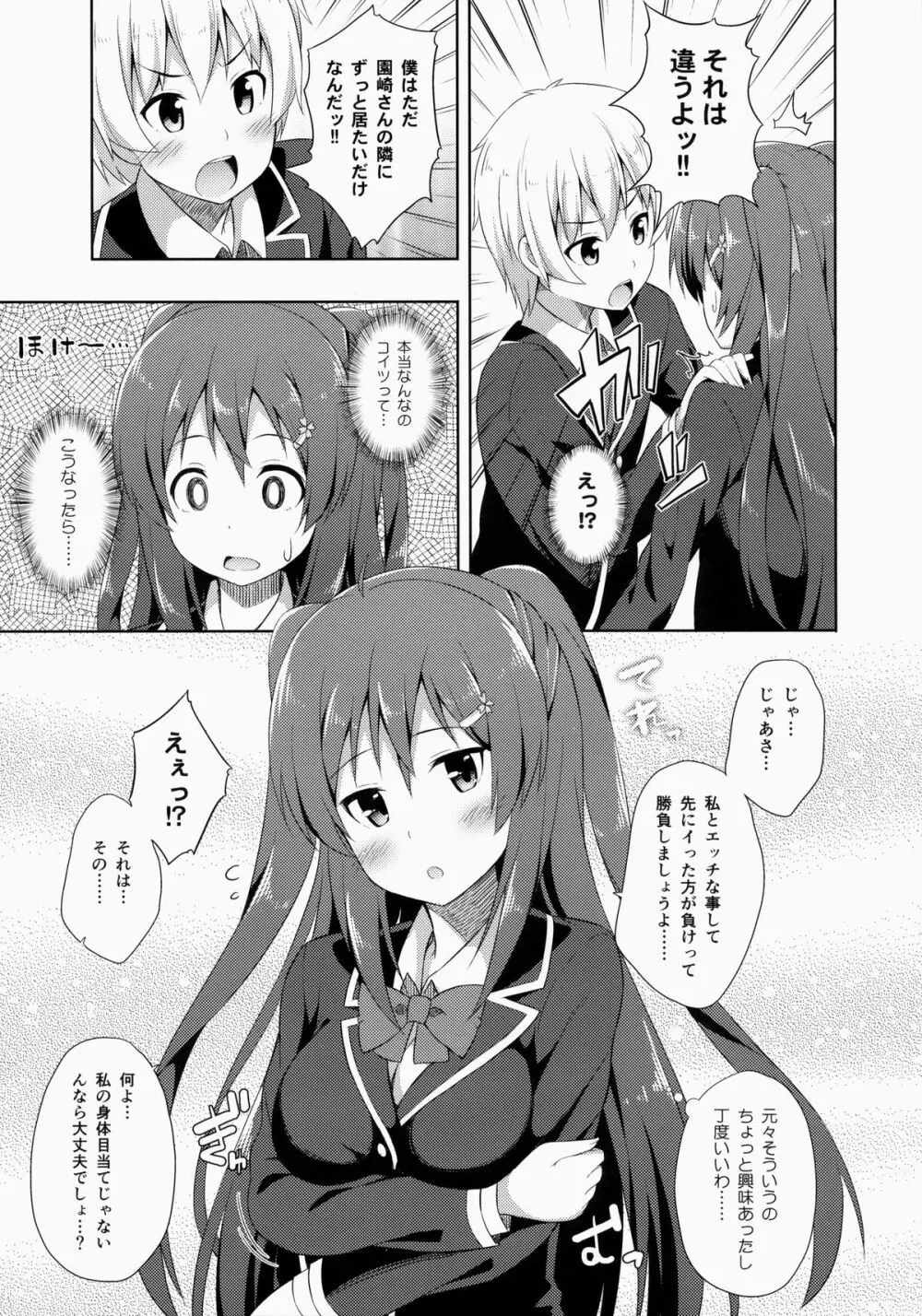 純情ラヴァーズ Page.10