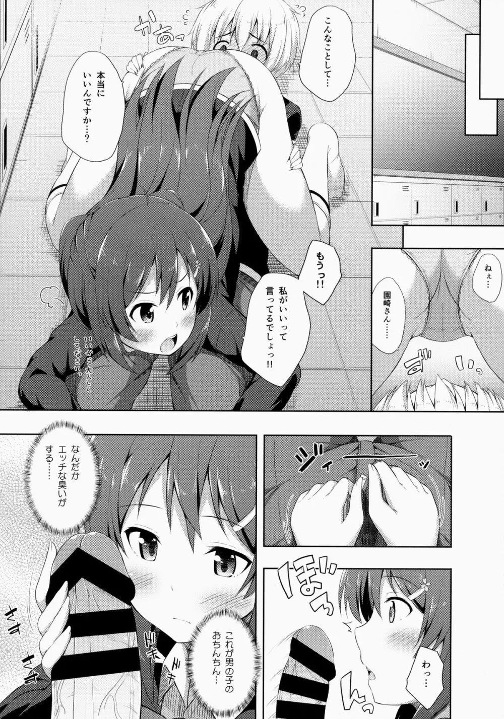 純情ラヴァーズ Page.11