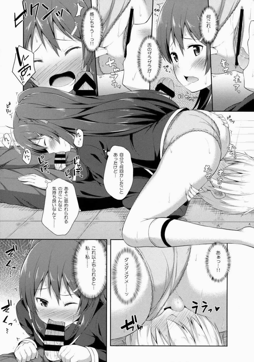 純情ラヴァーズ Page.13