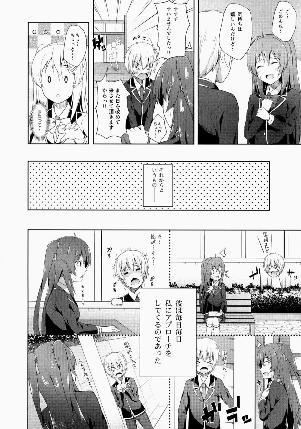 純情ラヴァーズ Page.5