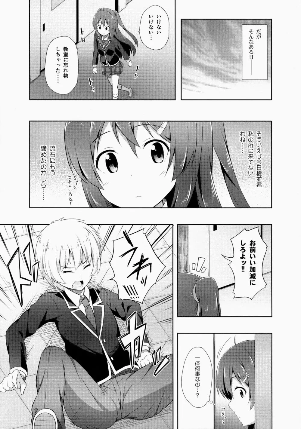 純情ラヴァーズ Page.6