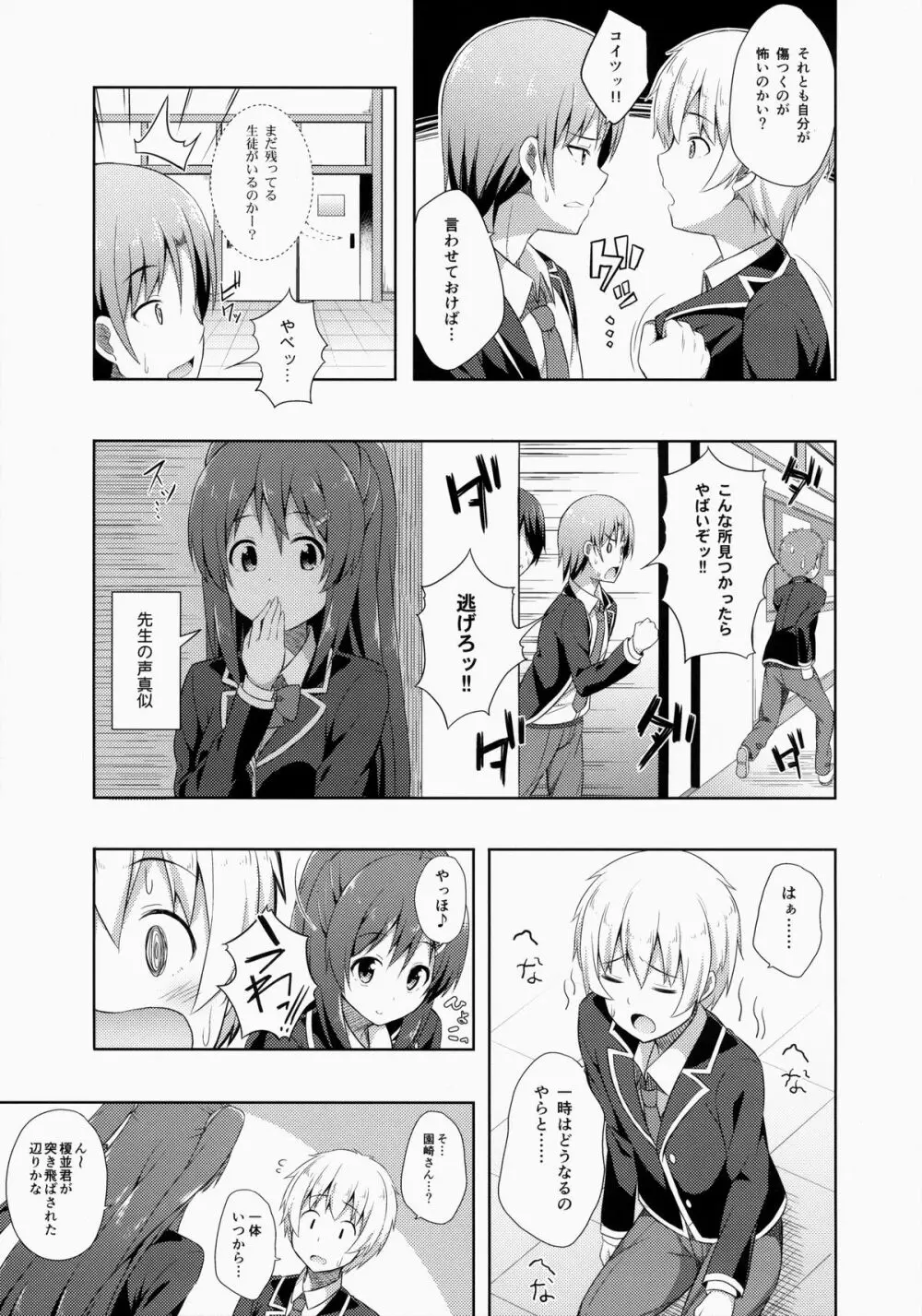 純情ラヴァーズ Page.8