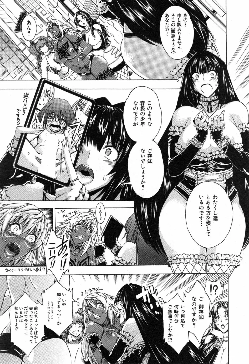 セツクスアンドザビツチシティ 第1-4章 Page.109