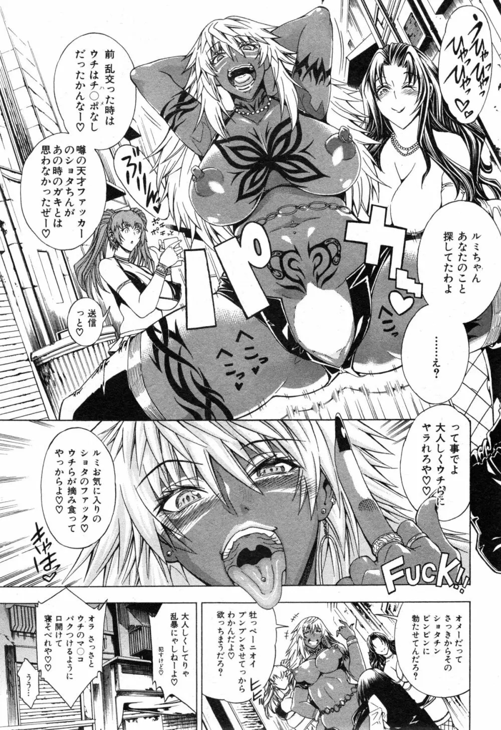 セツクスアンドザビツチシティ 第1-4章 Page.119