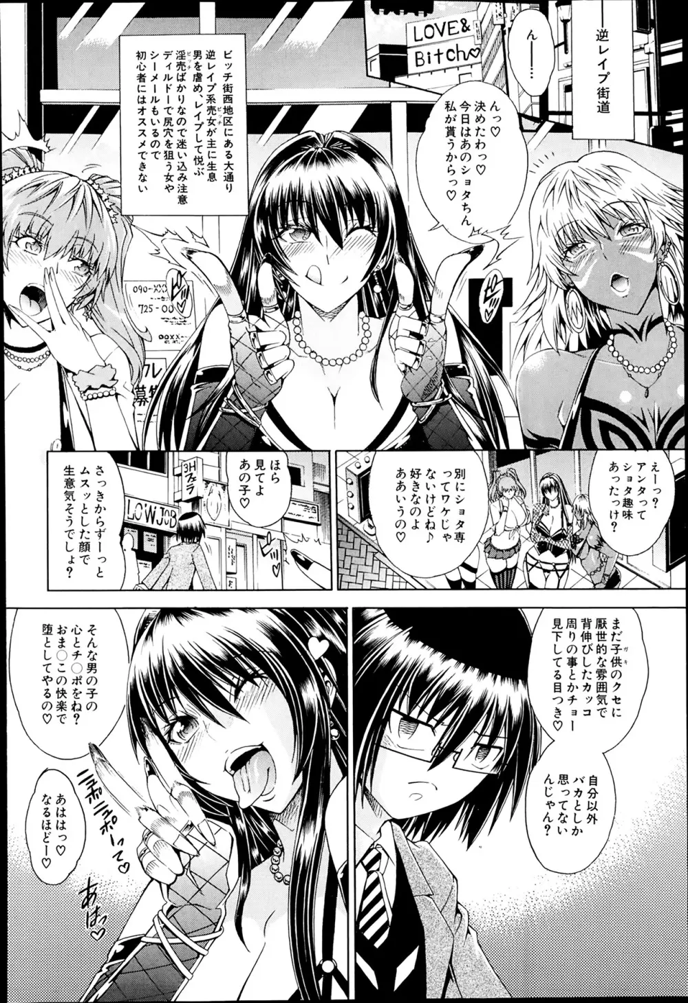 セツクスアンドザビツチシティ 第1-4章 Page.12