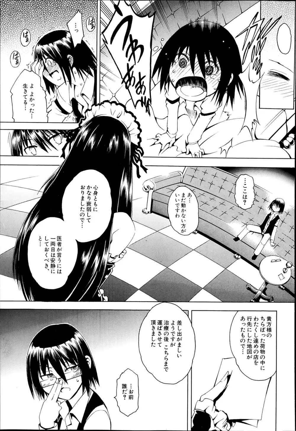 セツクスアンドザビツチシティ 第1-4章 Page.37