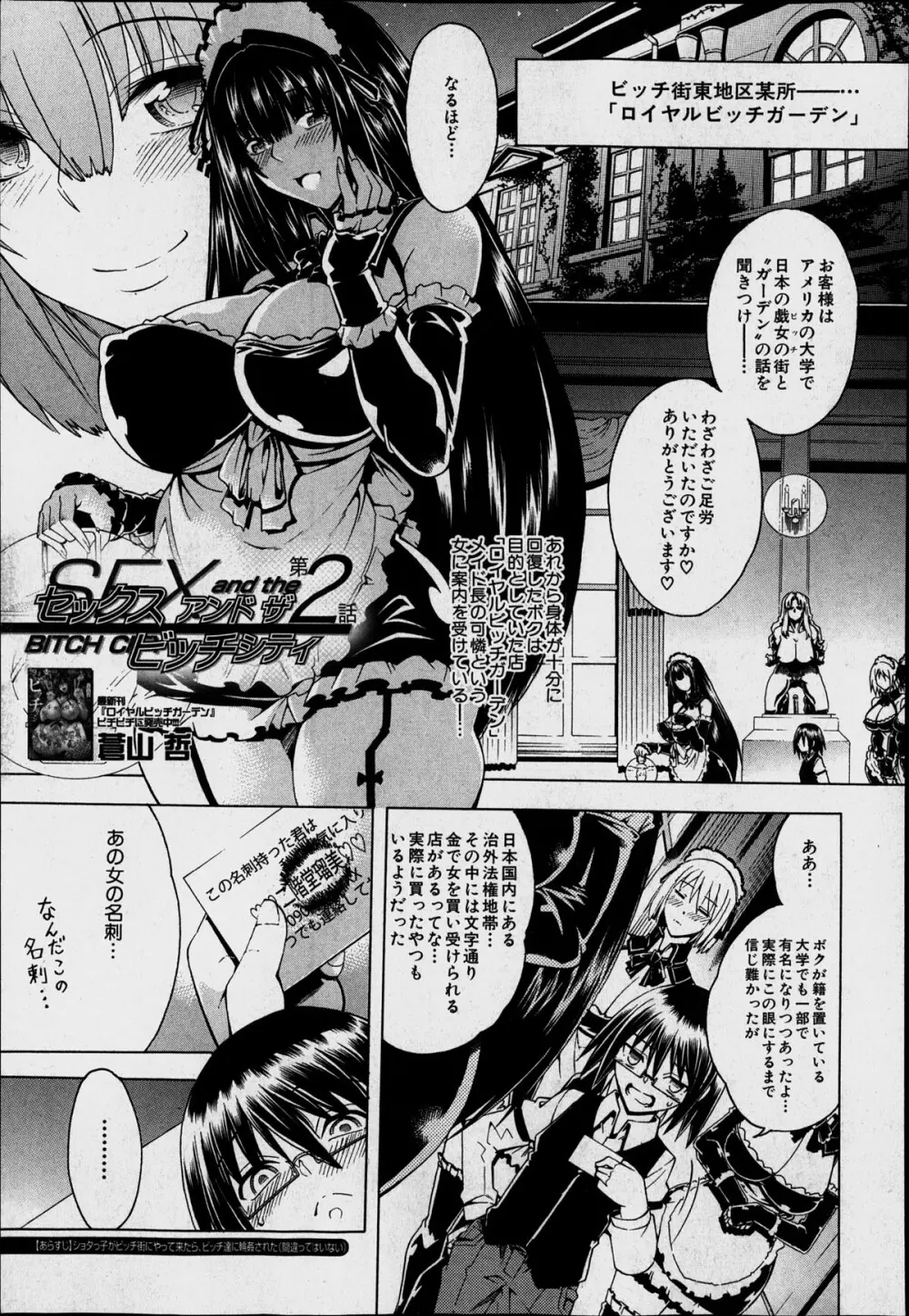 セツクスアンドザビツチシティ 第1-4章 Page.39