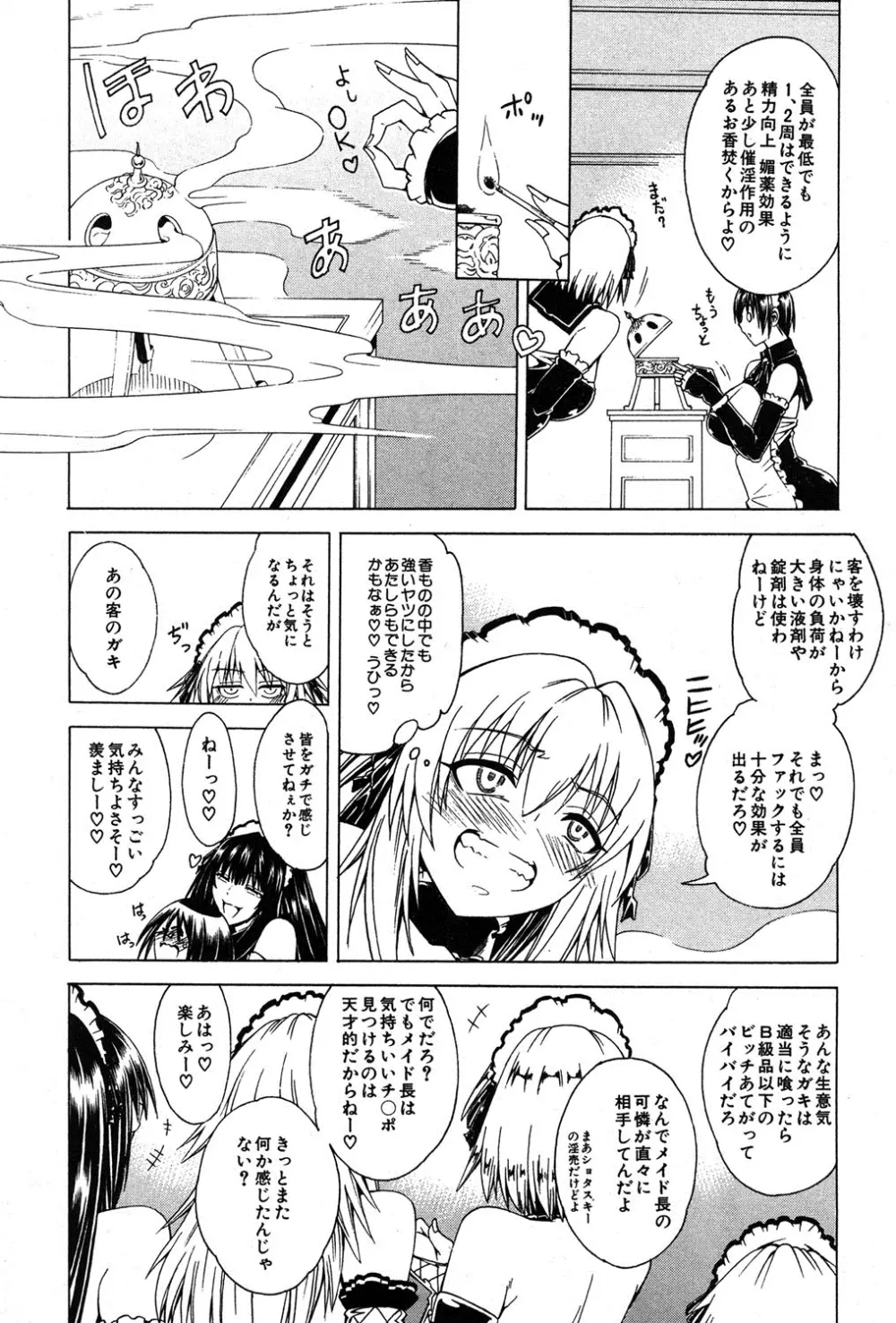 セツクスアンドザビツチシティ 第1-4章 Page.67