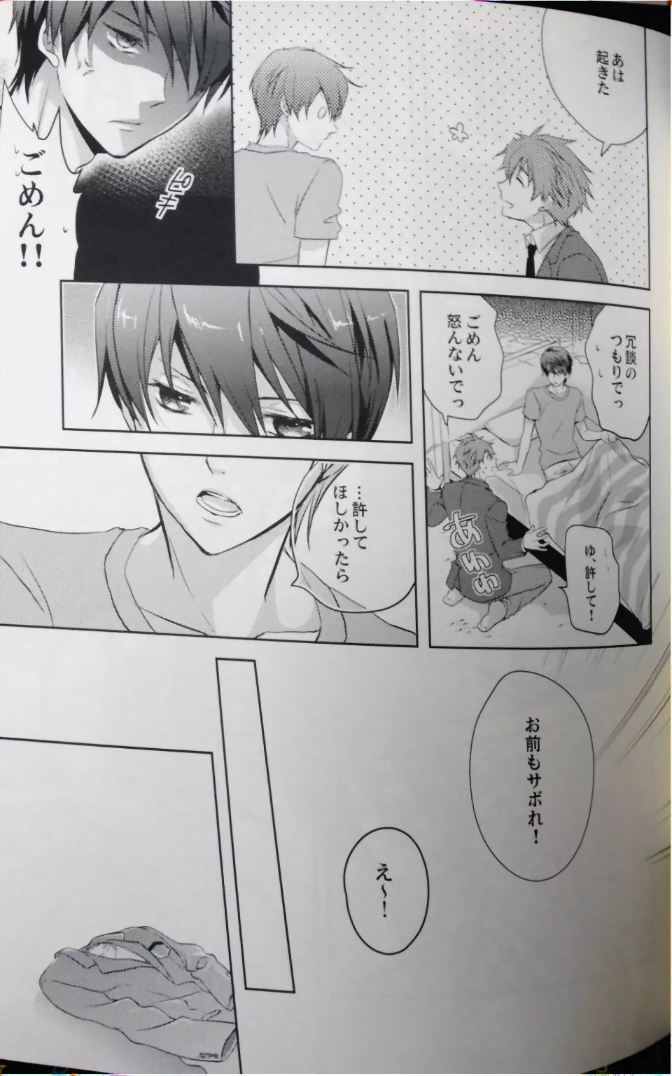 真ん中にいれば落ちないよ。 Page.24