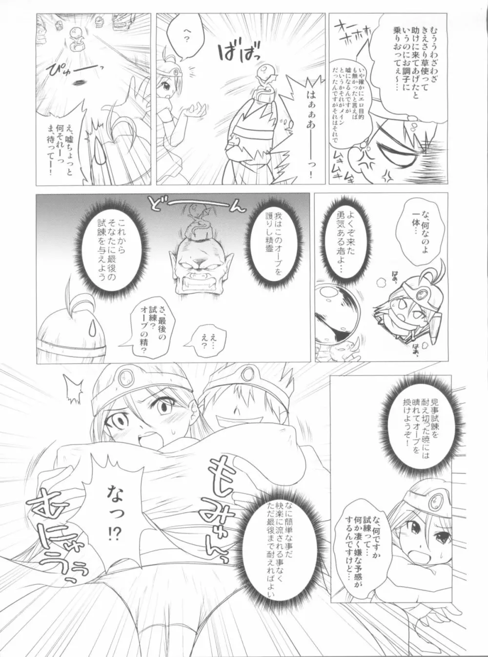 ヒャダルコフェスタ! 1.5 Page.9