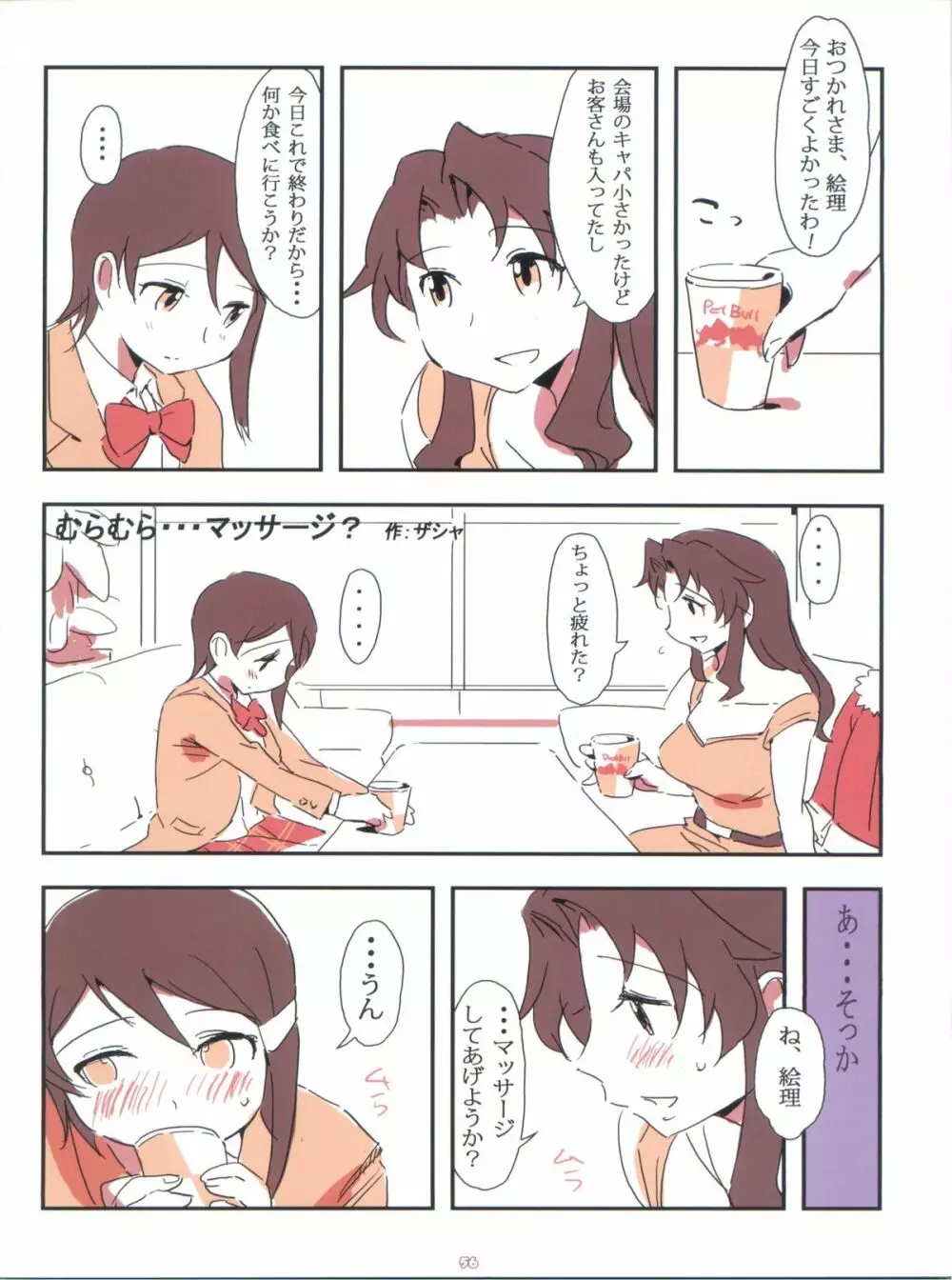 ぺろます2 Page.56