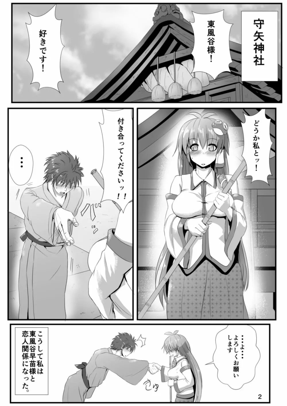 恋さな Page.21