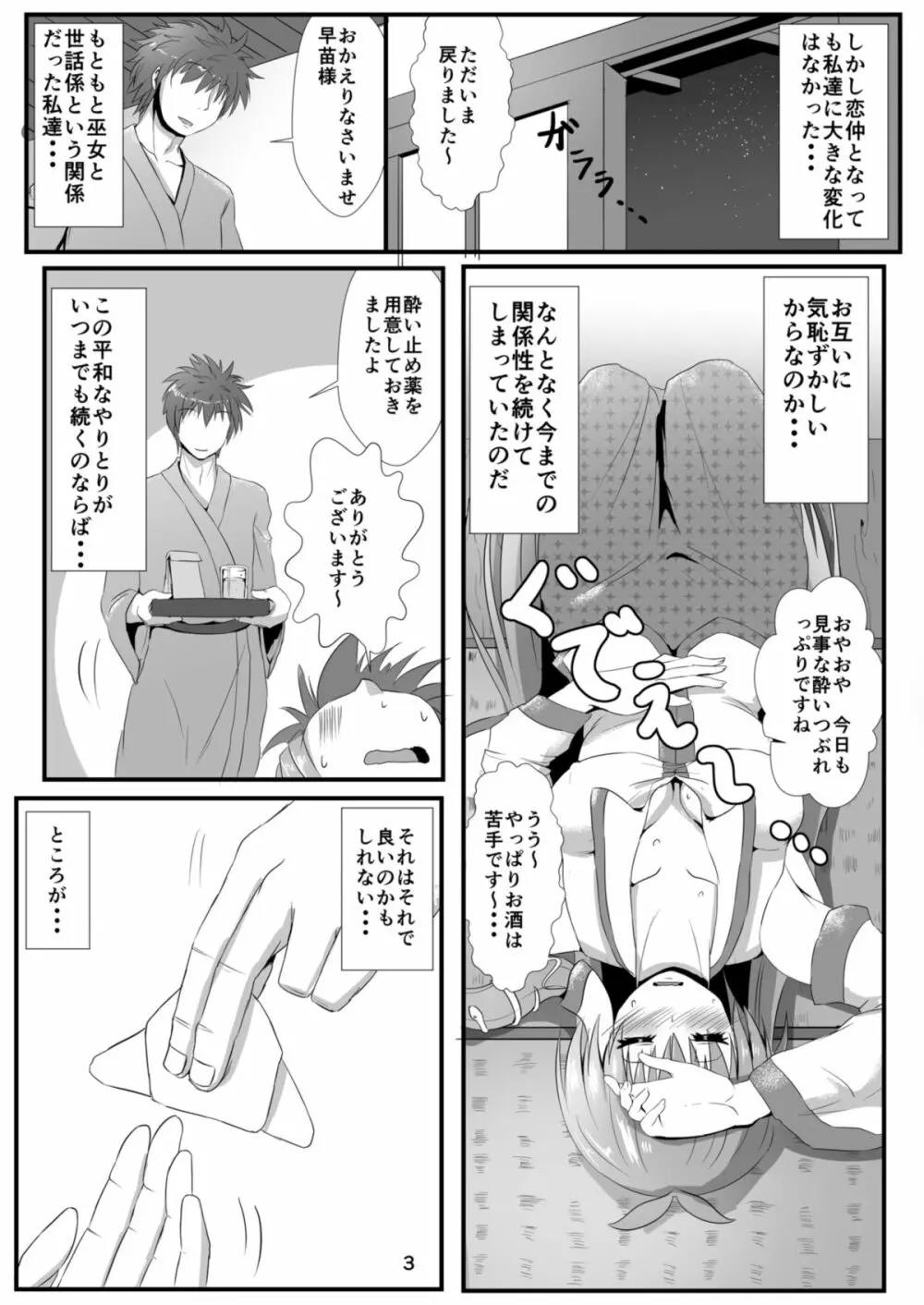 恋さな Page.22