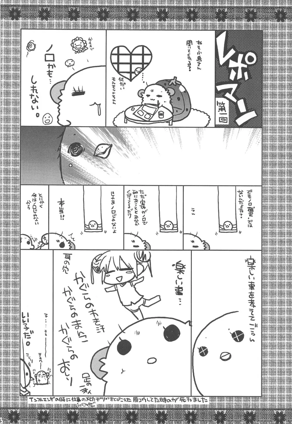 ヒロインシンドローム Page.13