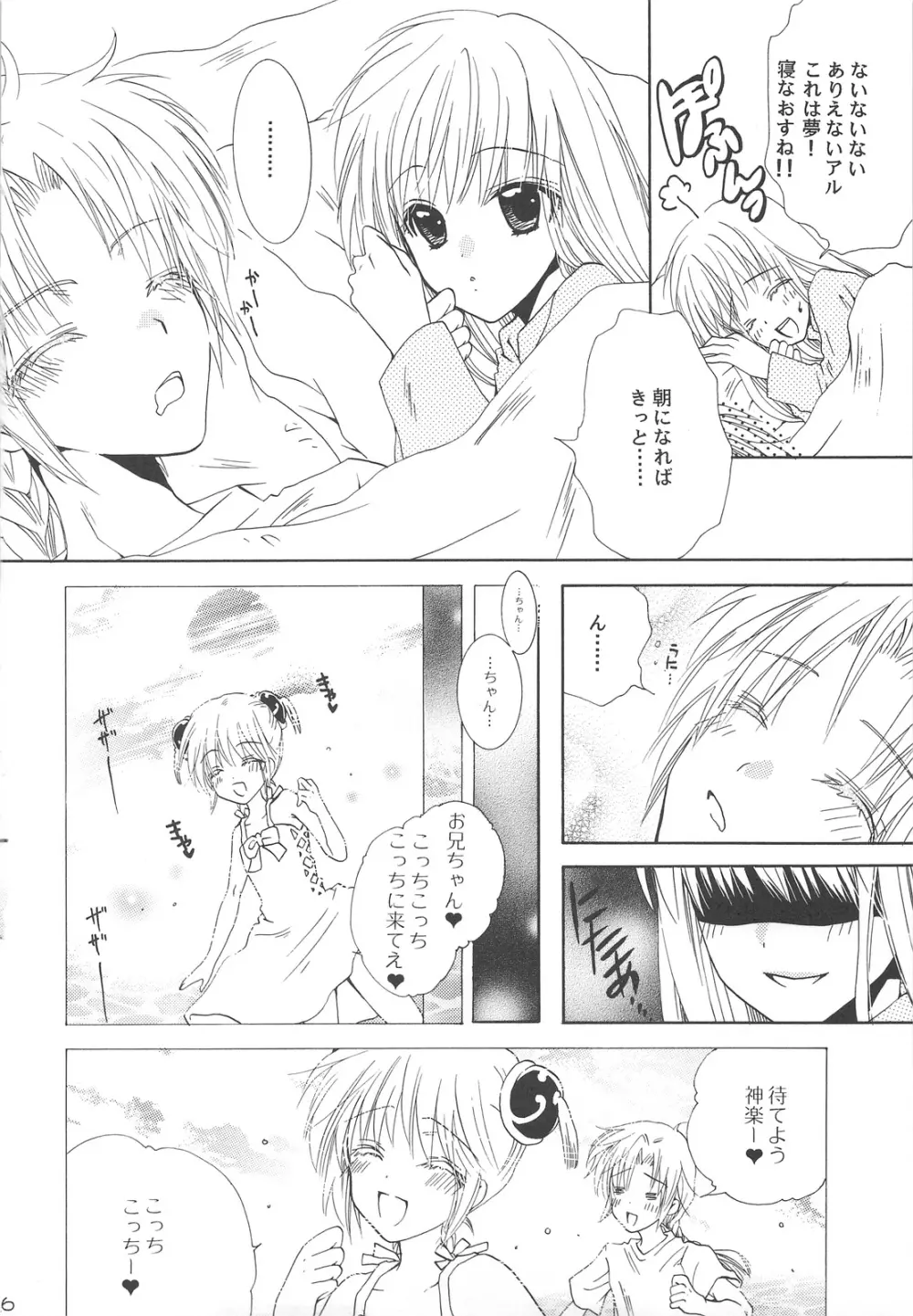 ヒロインシンドローム Page.25