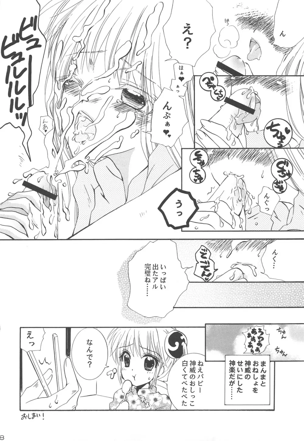 ヒロインシンドローム Page.27