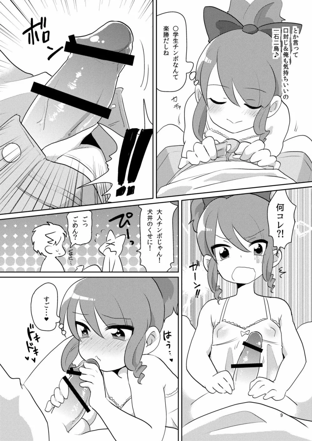 女装がバレた時の対処法 Page.10