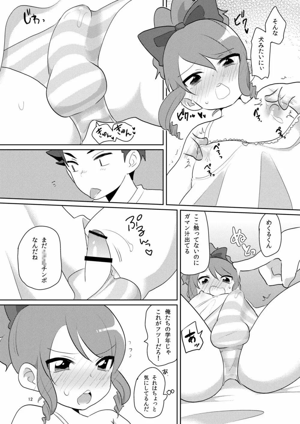 女装がバレた時の対処法 Page.13