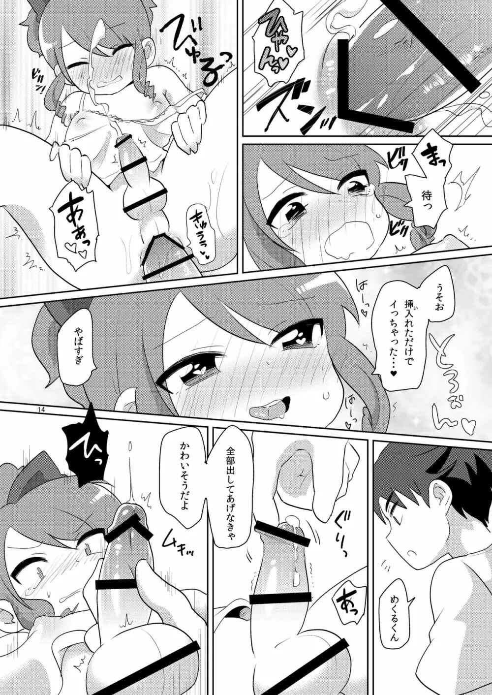 女装がバレた時の対処法 Page.15