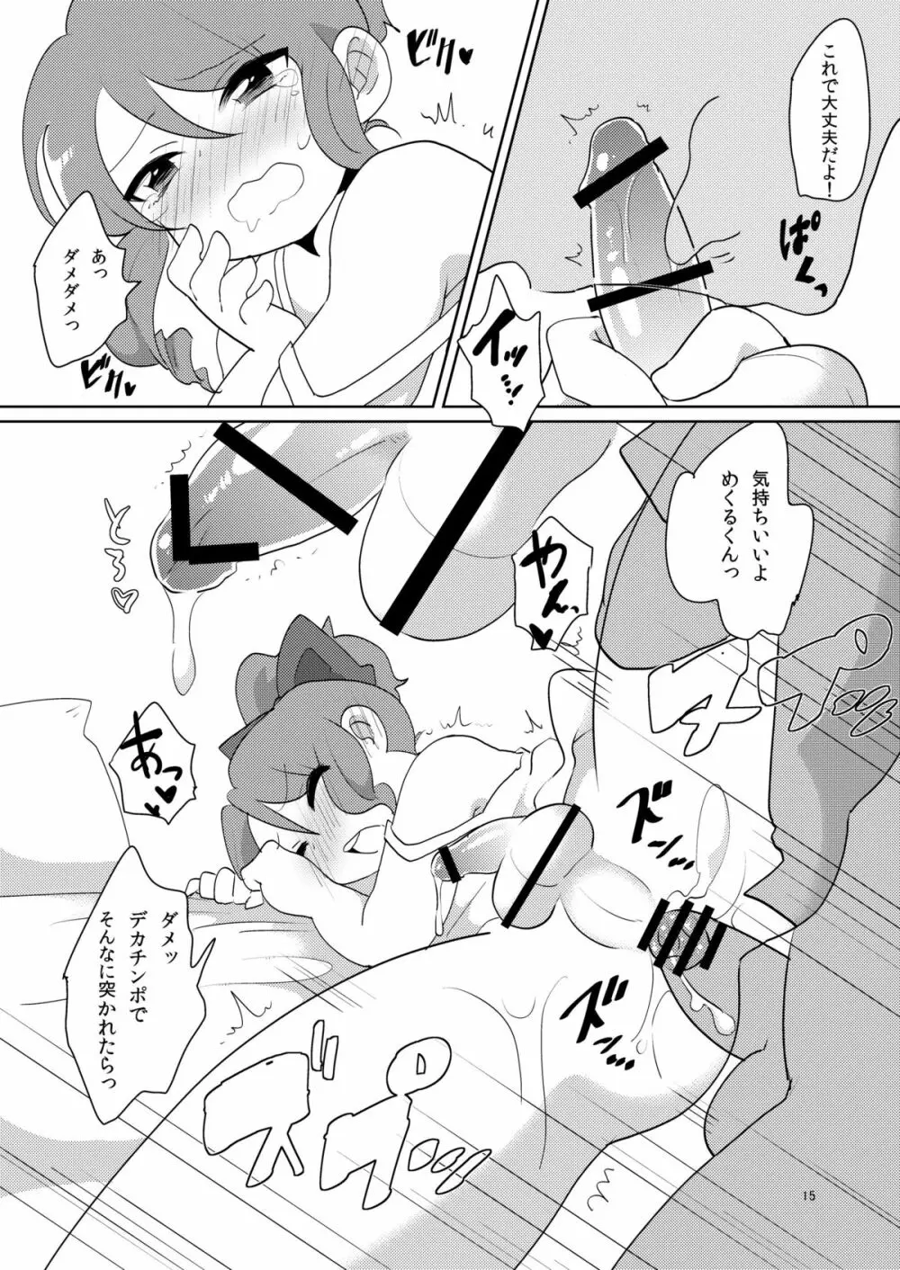 女装がバレた時の対処法 Page.16