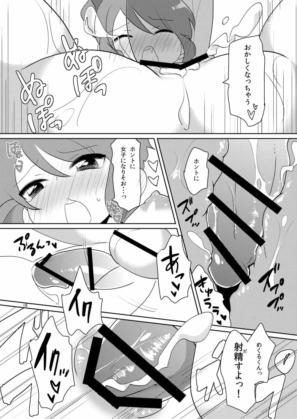 女装がバレた時の対処法 Page.17