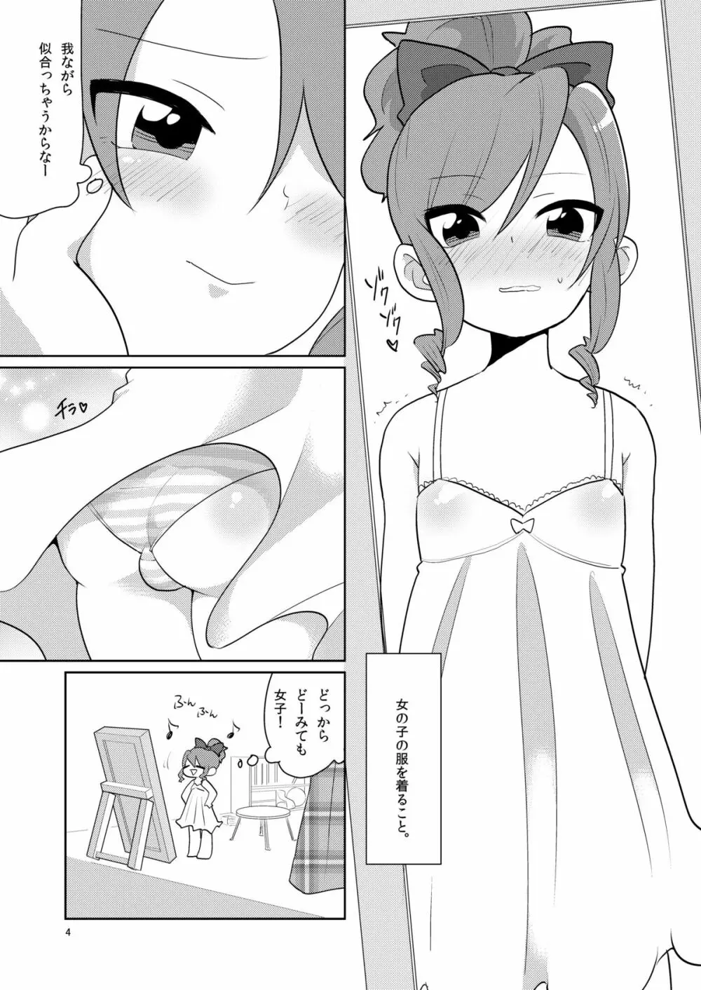 女装がバレた時の対処法 Page.5