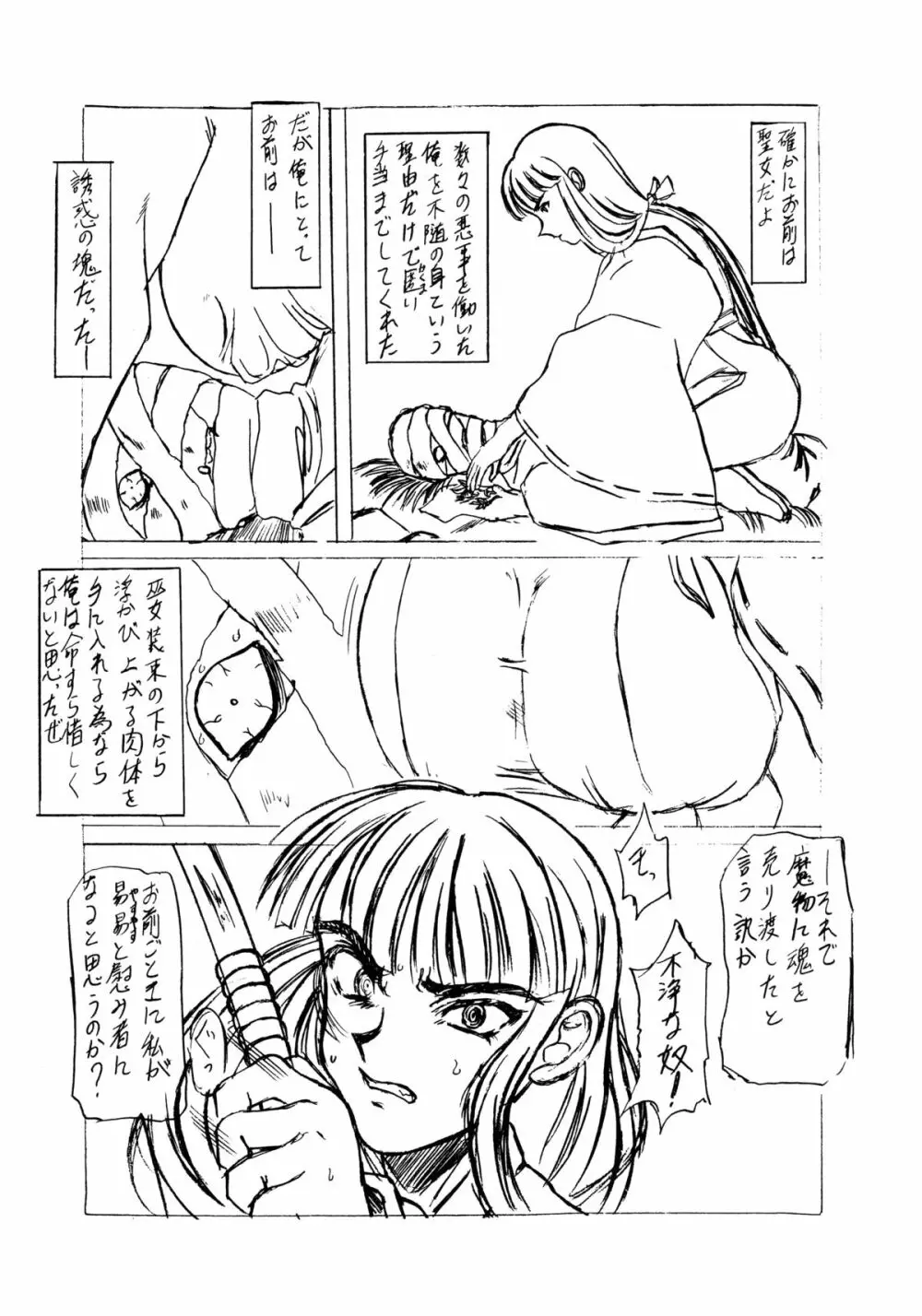 きろめーとる 9 測量版 Page.4