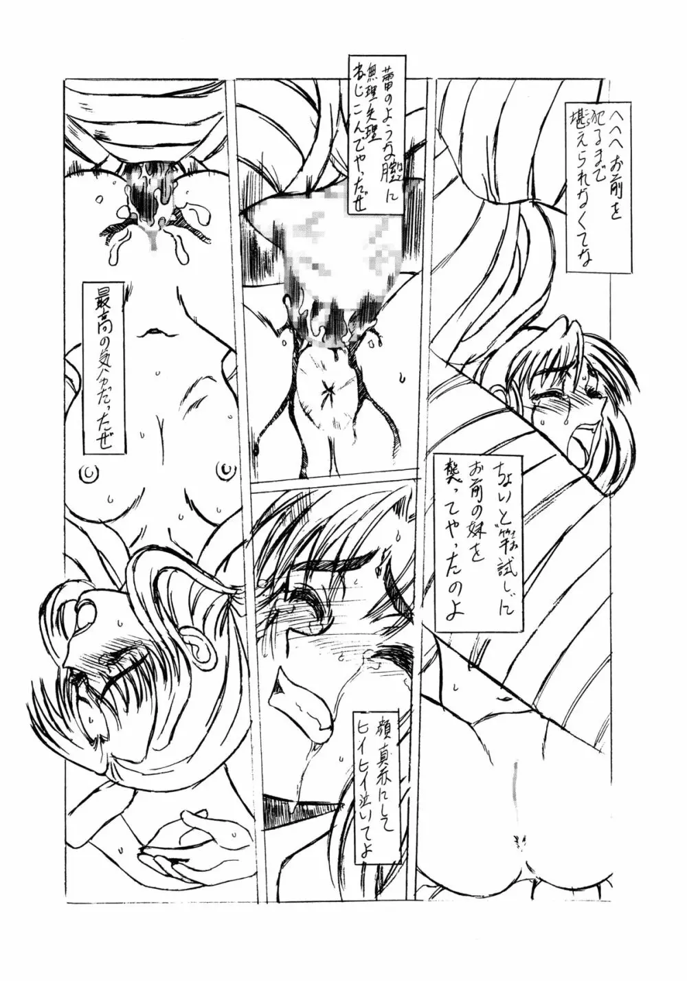 きろめーとる 9 測量版 Page.6