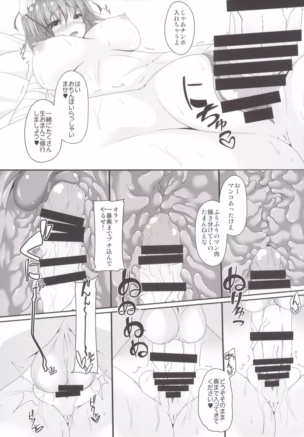 桃色仙術 Page.7