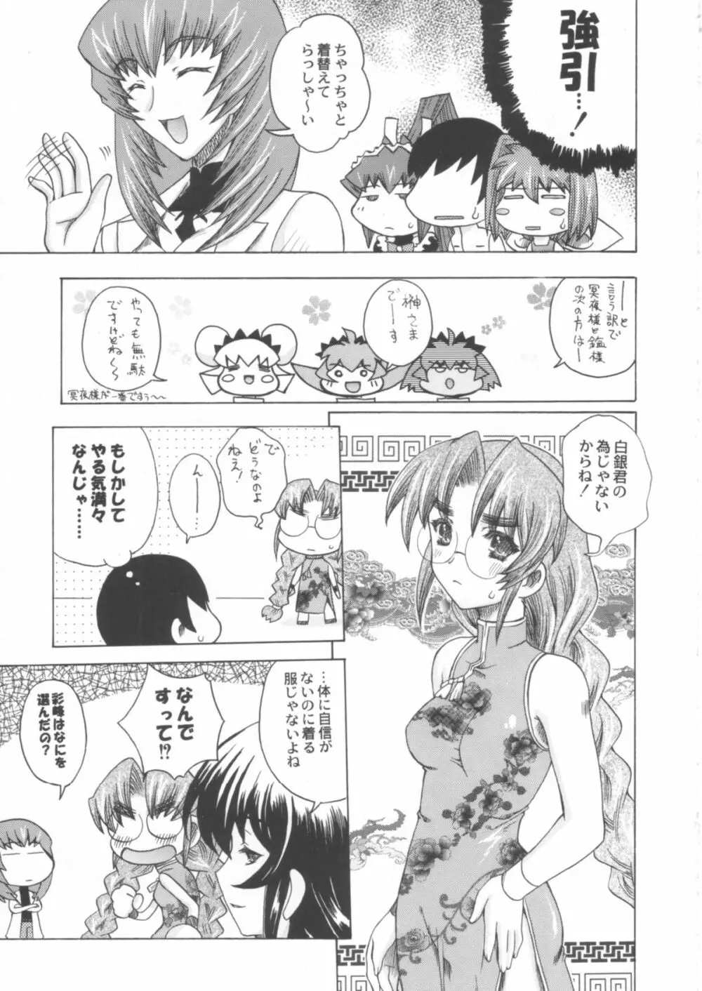 いつでもnonchalant! Page.10