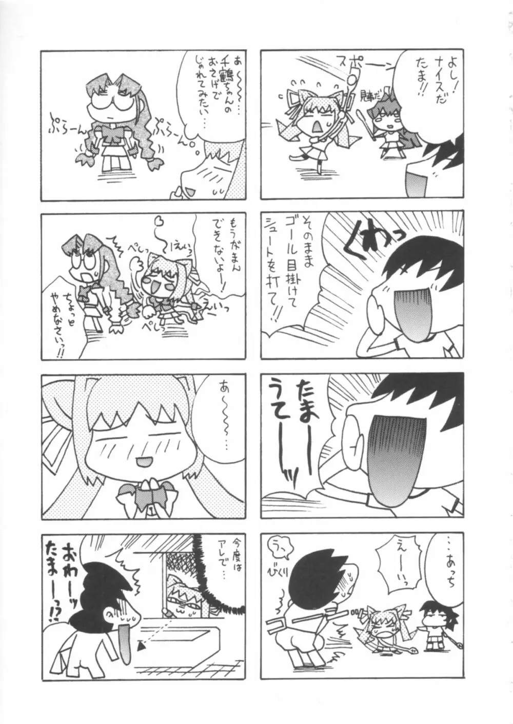 いつでもnonchalant! Page.18