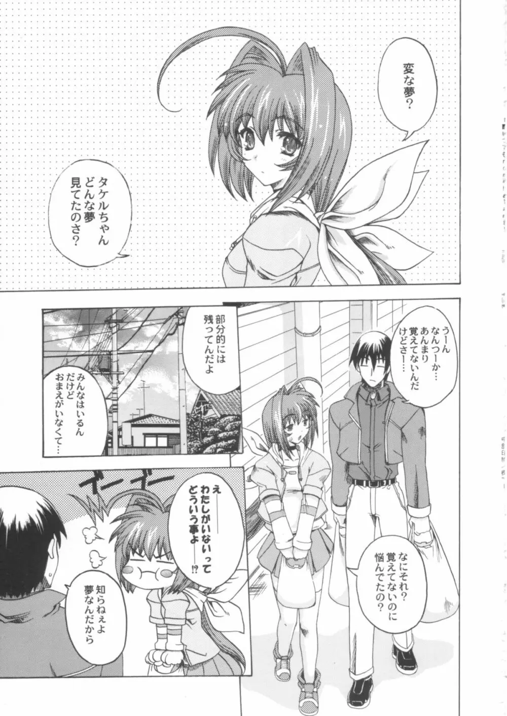 いつでもnonchalant! Page.20