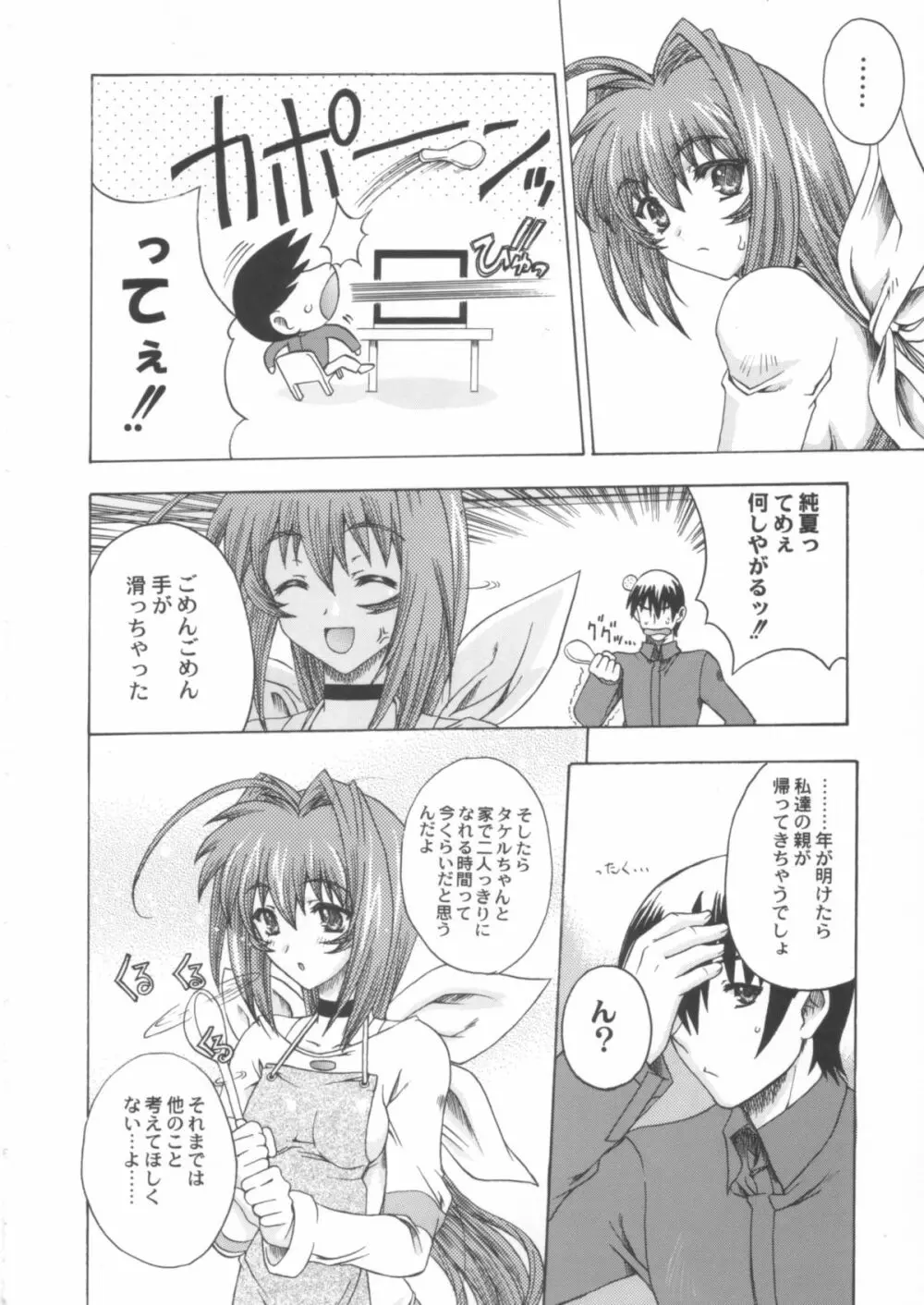 いつでもnonchalant! Page.23