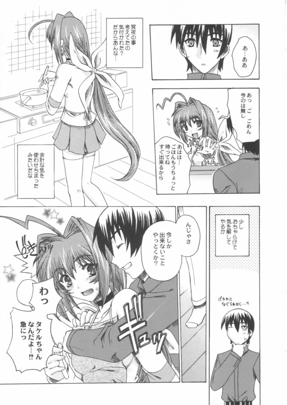 いつでもnonchalant! Page.24