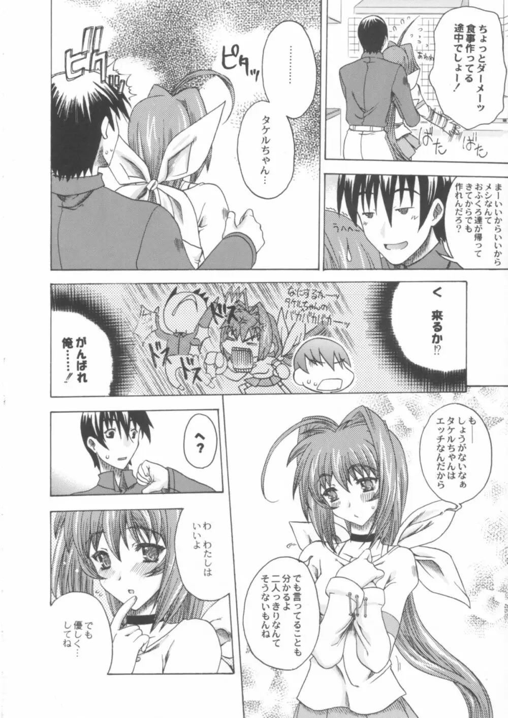 いつでもnonchalant! Page.25