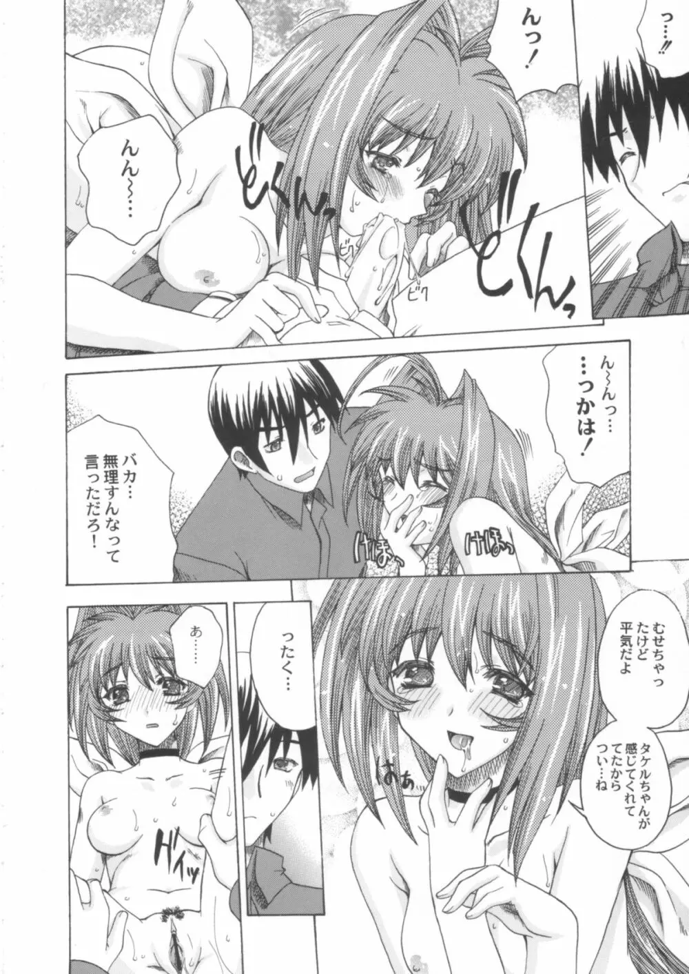 いつでもnonchalant! Page.33