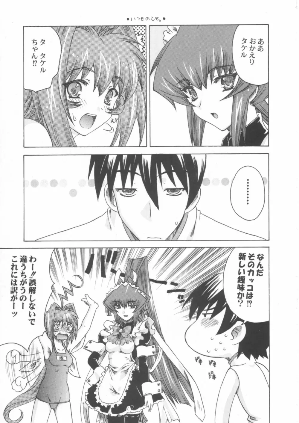 いつでもnonchalant! Page.6