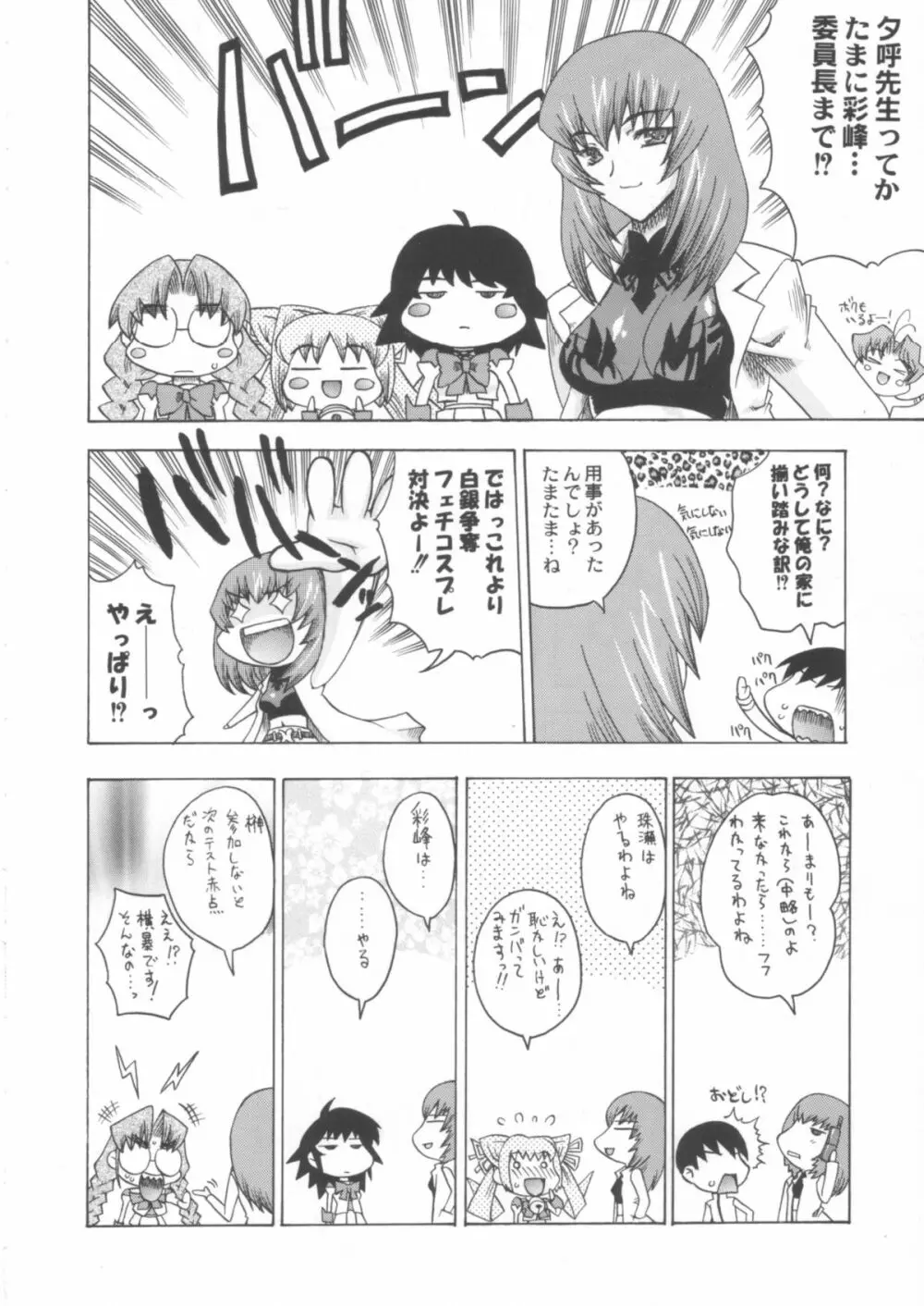 いつでもnonchalant! Page.9