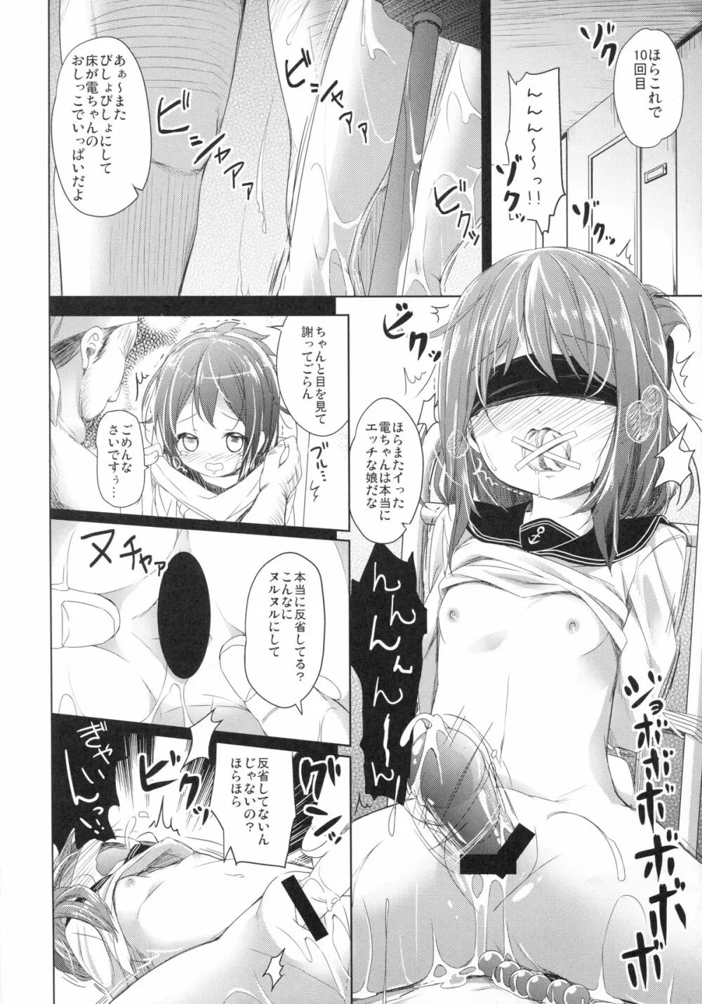 大破でパンパン電・雷日替ドッキング改 Page.10