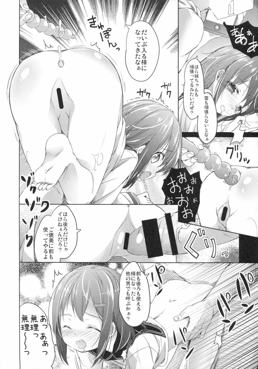 大破でパンパン電・雷日替ドッキング改 Page.12