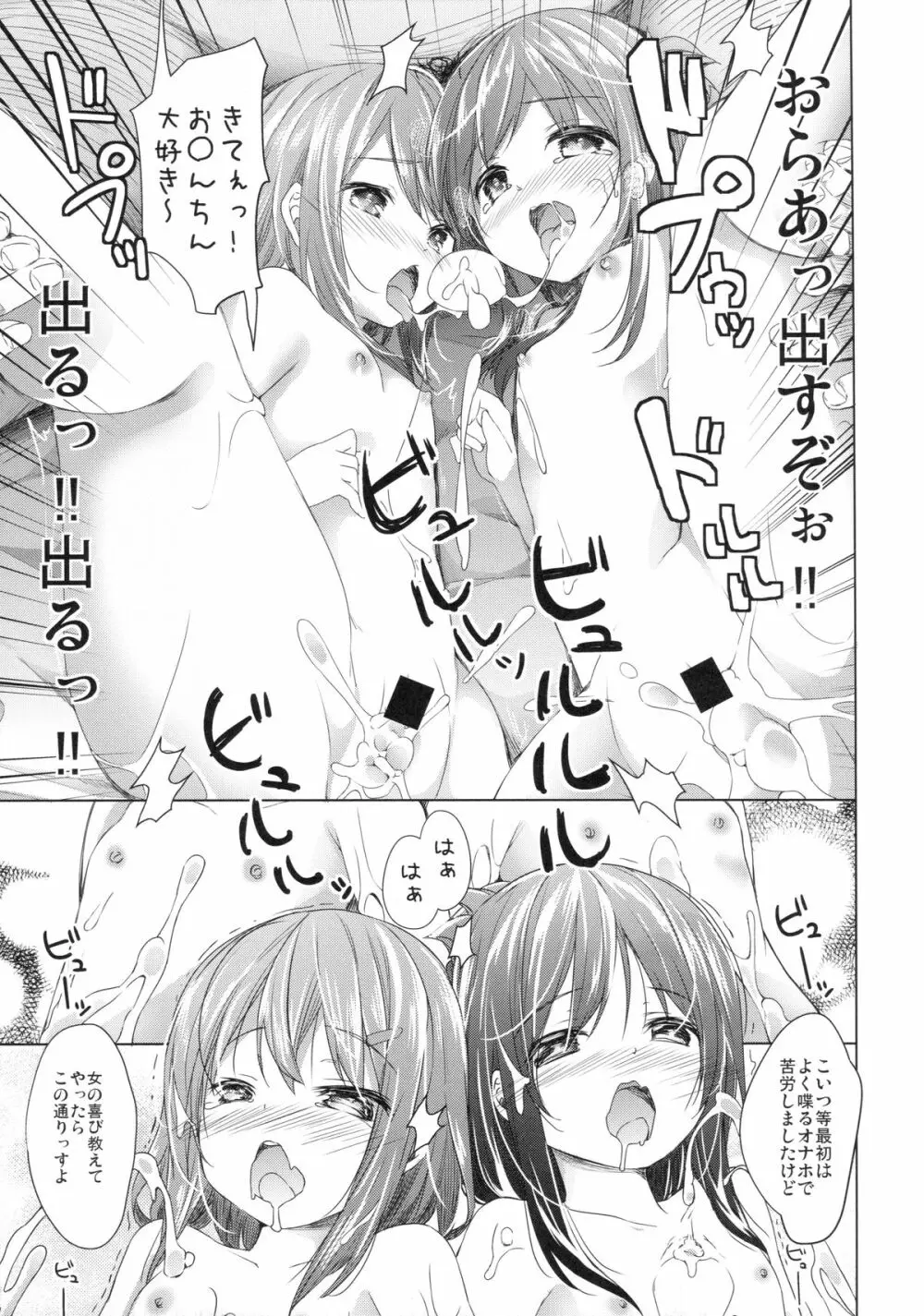 大破でパンパン電・雷日替ドッキング改 Page.19