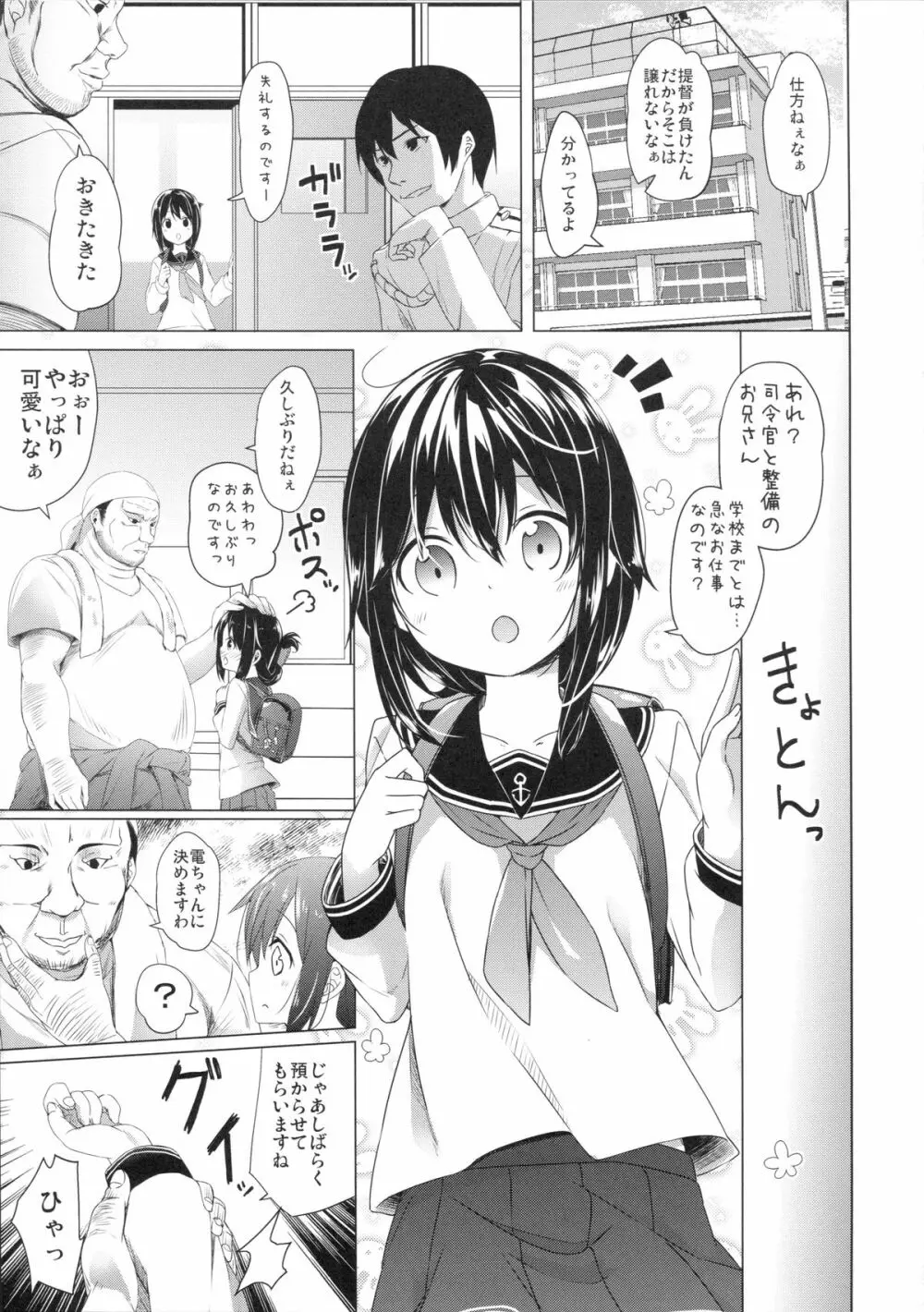 大破でパンパン電・雷日替ドッキング改 Page.3