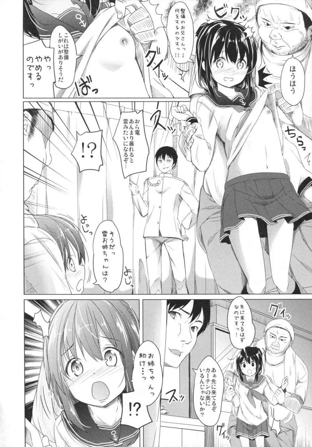 大破でパンパン電・雷日替ドッキング改 Page.4