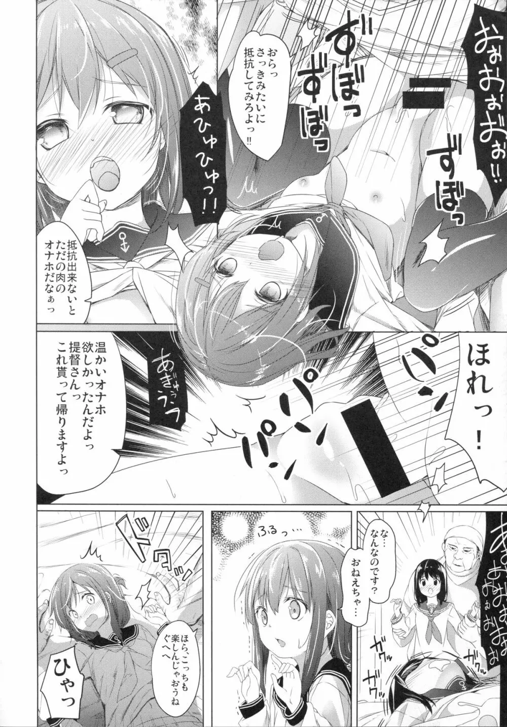 大破でパンパン電・雷日替ドッキング改 Page.6