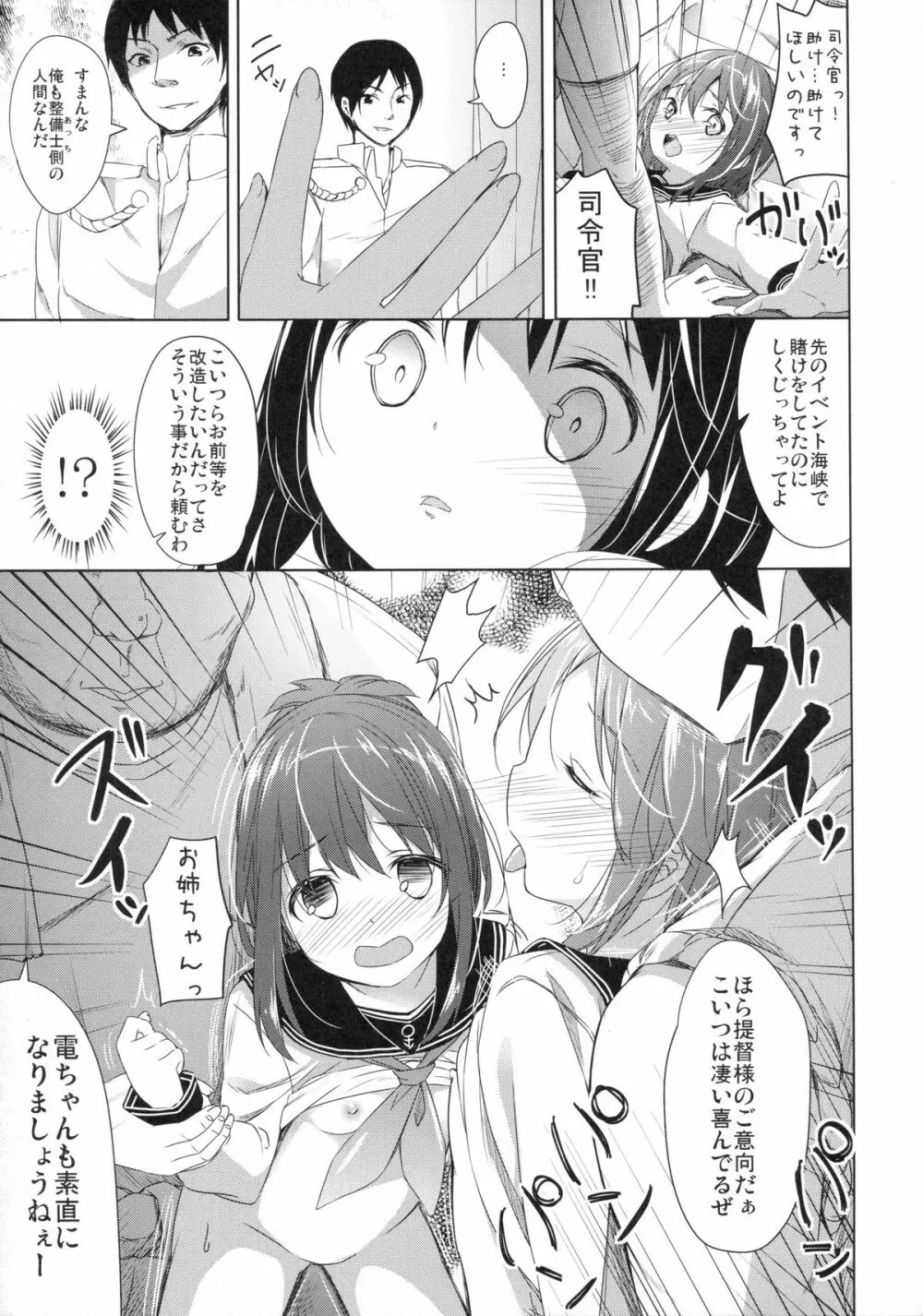 大破でパンパン電・雷日替ドッキング改 Page.7