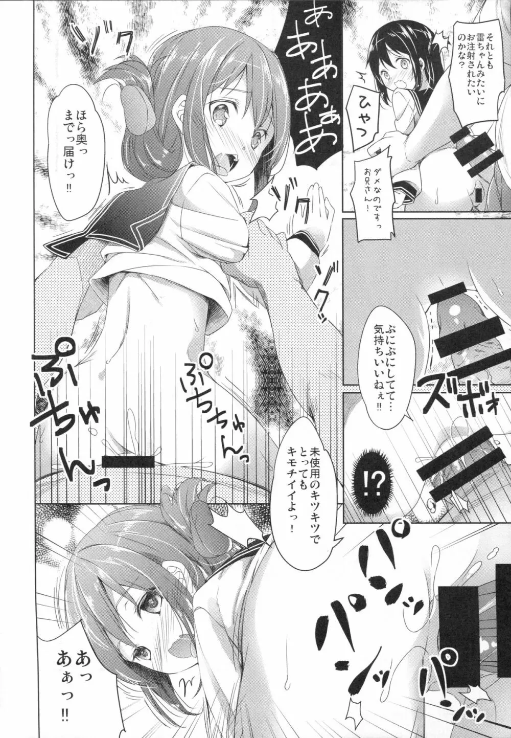 大破でパンパン電・雷日替ドッキング改 Page.8