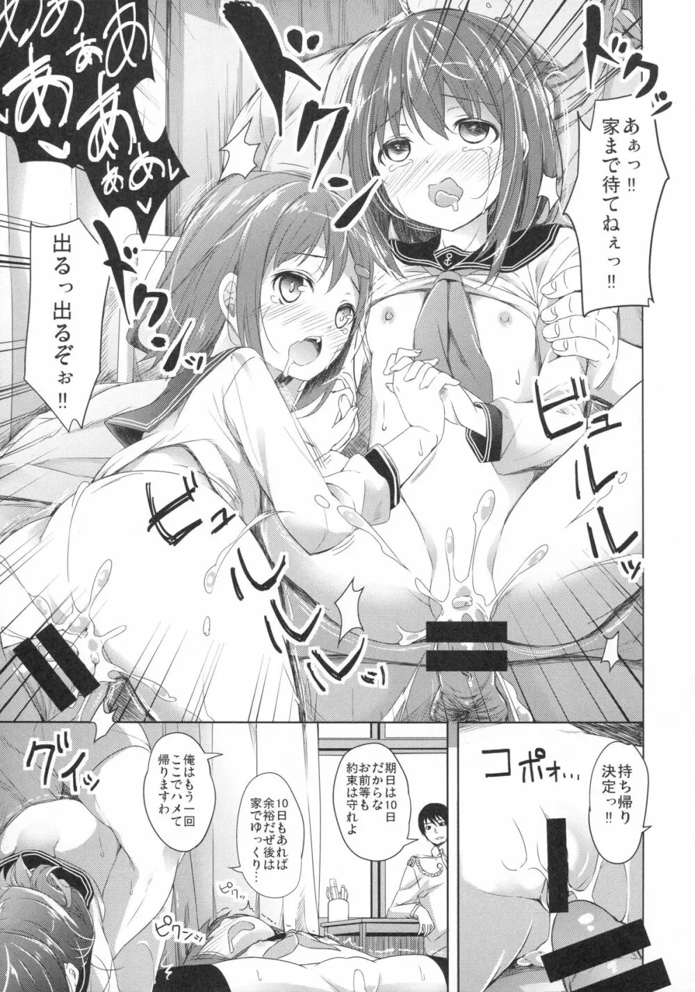 大破でパンパン電・雷日替ドッキング改 Page.9