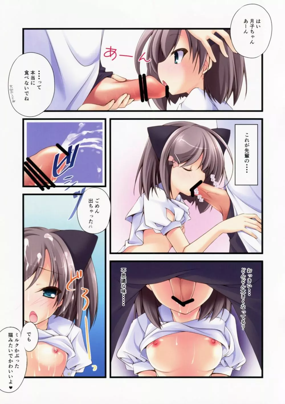 変態猫の王子さま。 + Re:set Page.7