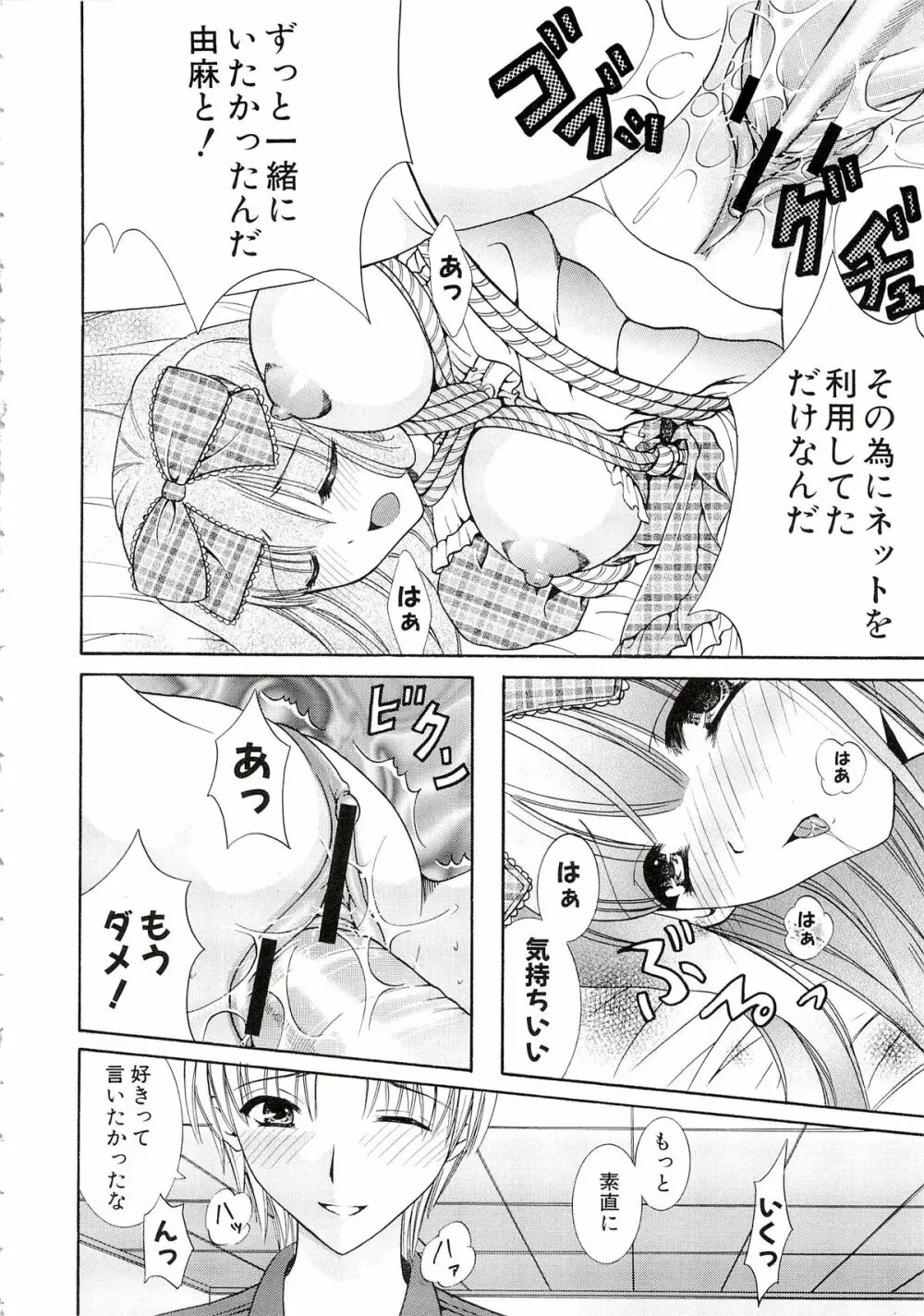 エロスはスカートの中 Page.114